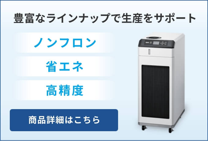 豊富なラインナップで生産をサポート